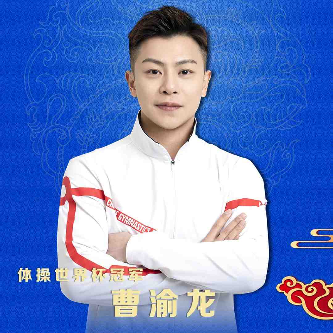 曹渝龙