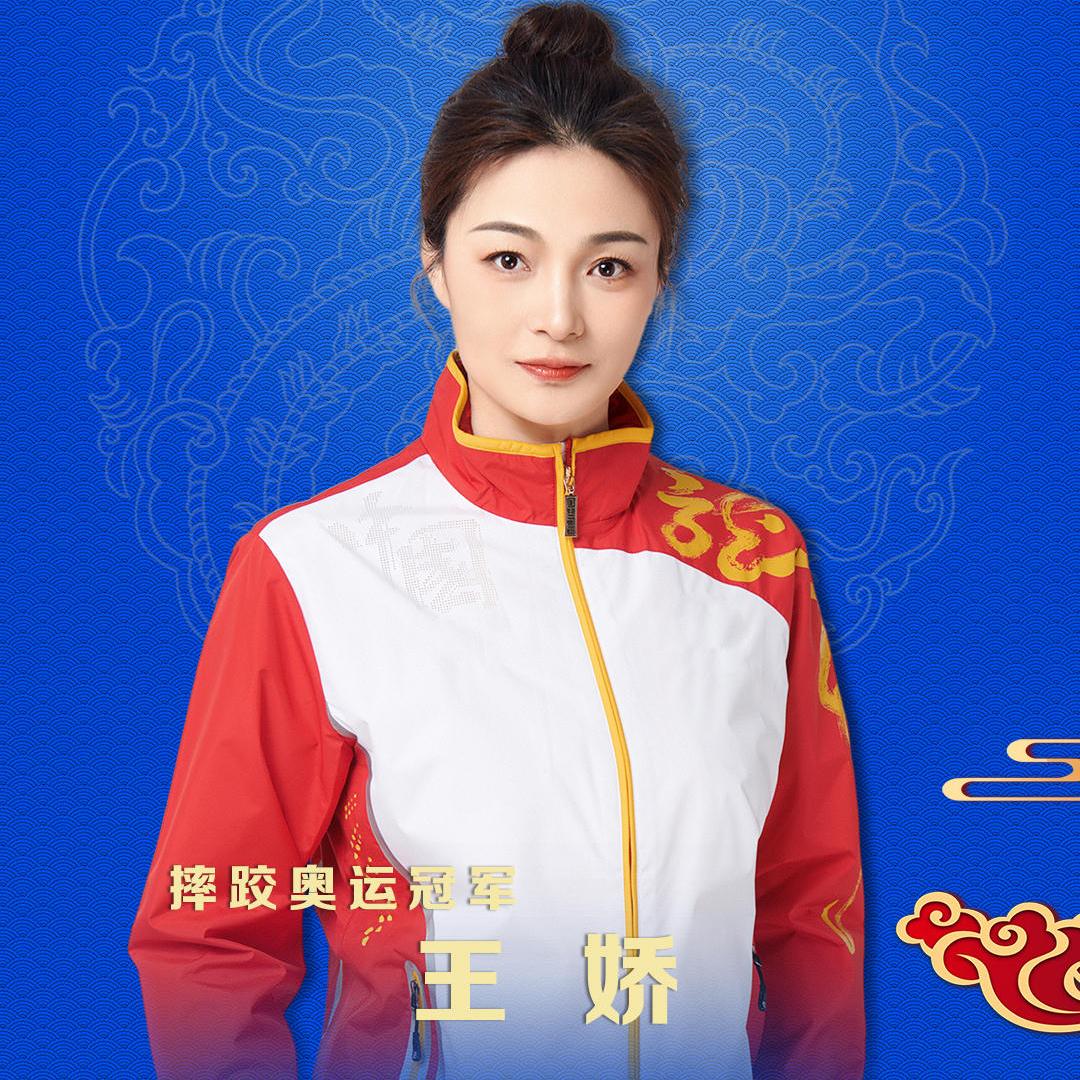 王娇