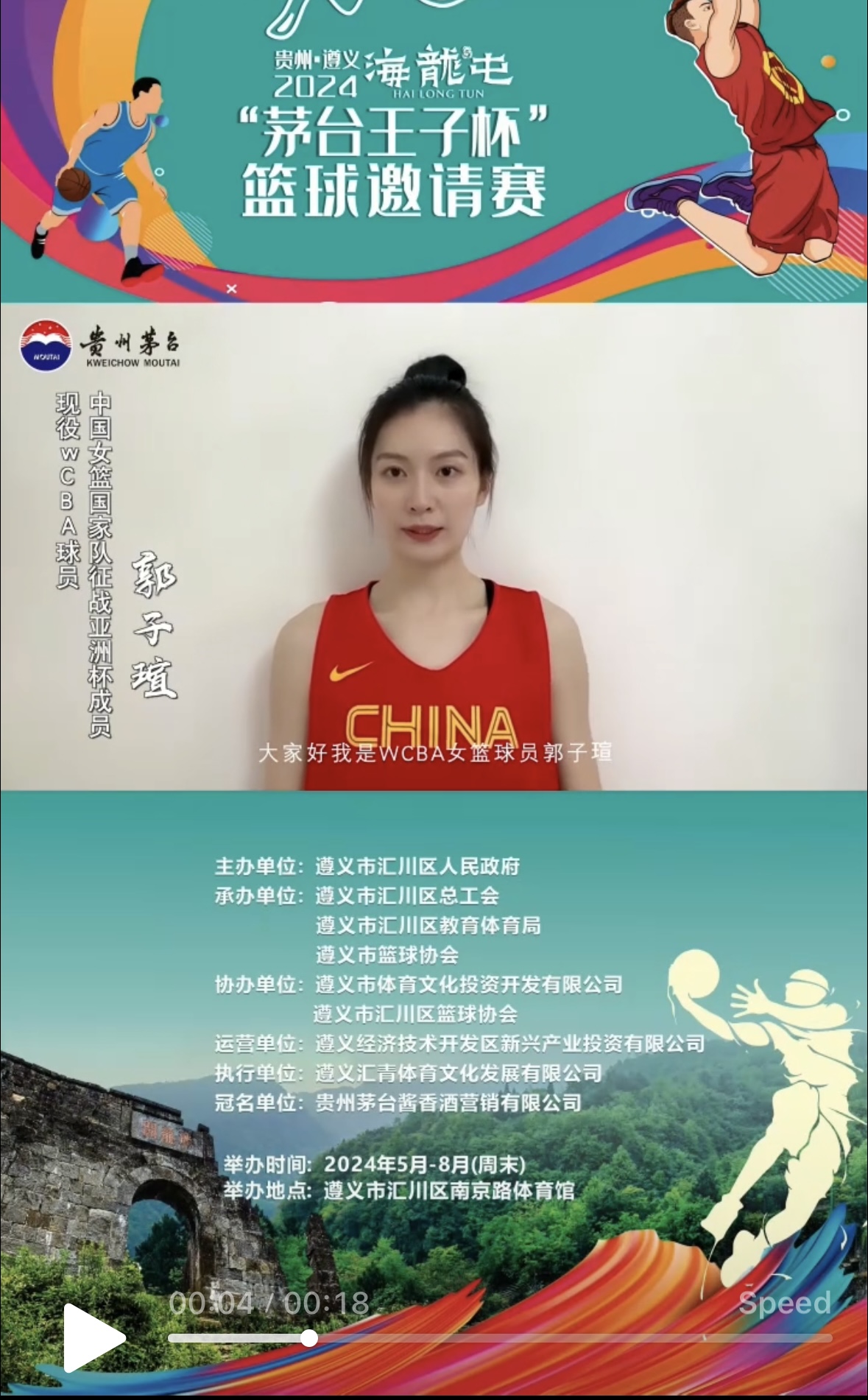 冠军祝福视频
