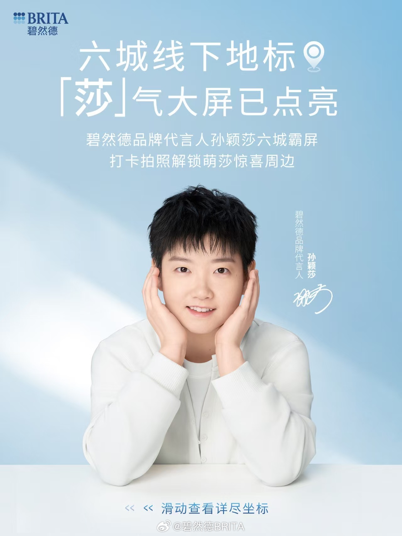 碧然德签约代言人孙颖莎