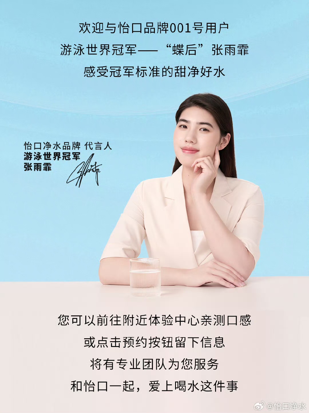 张雨霏代言怡口净