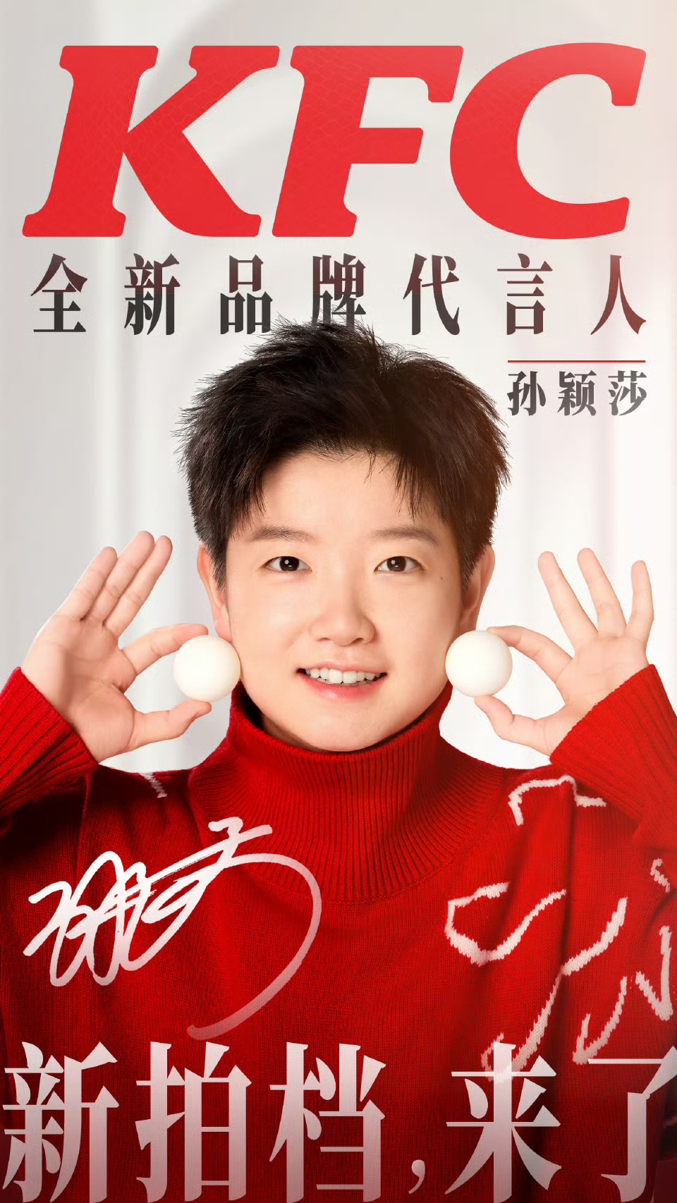 冠军活动出席