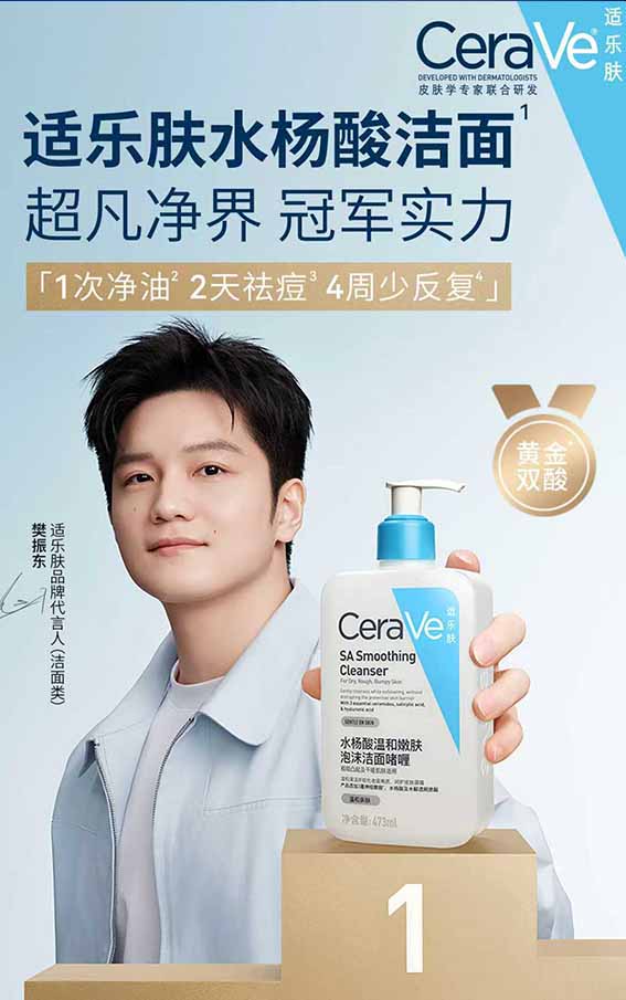 舒乐肤官宣樊振东为洁面类品牌代言人