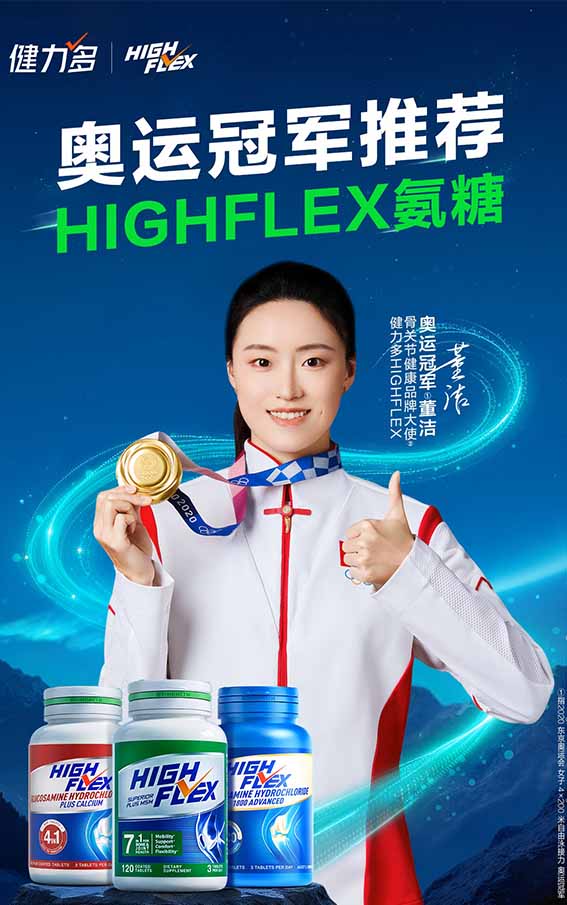 奥运冠军董洁&健力多